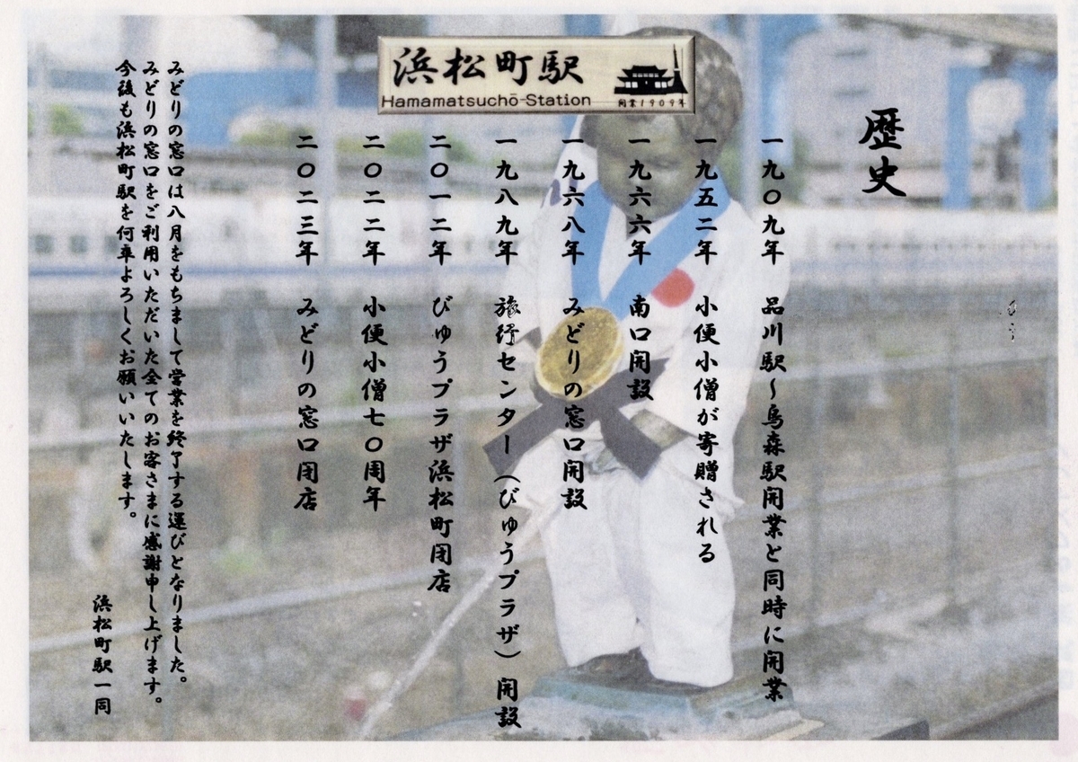 大江戸線大門（浜松町）駅開業記念乗車券 京王電鉄］GIANTS TOWN STADIUM 開業記念乗車券 | きっぷと鉄こ