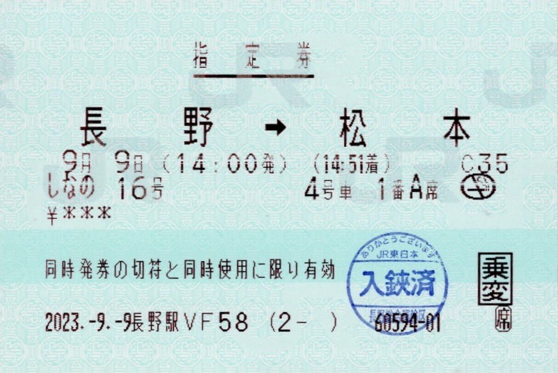 使用済 国鉄 切符 マルス券 4枚セット 急行 指定席券 軽井沢 56号 軽井沢 使用済 国鉄 切符 マルス券 4枚セット 急行 指定席券 軽井沢 56号