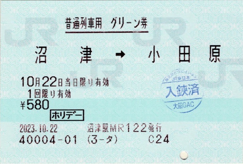 本日の使用切符：JR東海 松田駅発行 沼津➡︎国府津 普通列車用