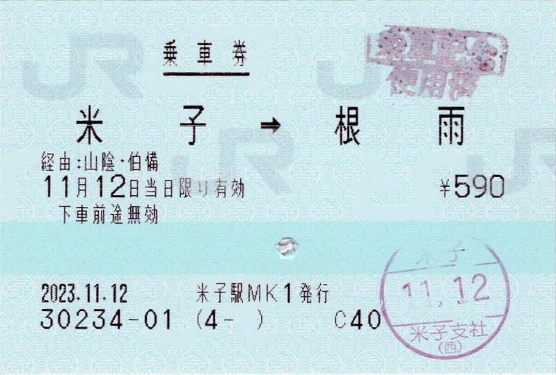 国鉄　硬券 丸池 列車寝台券 昭和４０年２月１１日 硬券畏る可し 〜国鉄編〜 | よんかくよもやま話