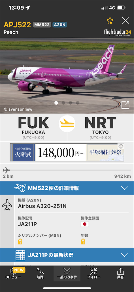 久々のPeach 樂桃航空 MM522 福岡→成田 エコノミークラス - Visitor D