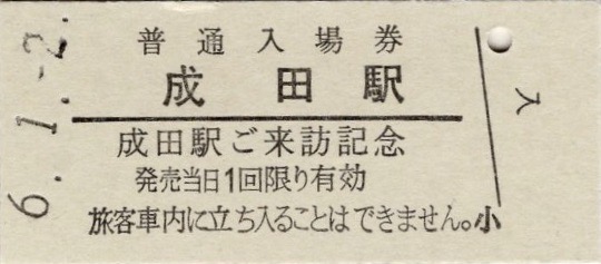 お宝！ 硬券 軟券 B特急券 急行券グリーンチケット 特急鹿島 使用済み切符！ Yahoo!オークション - 0.01 【硬券まとめて30枚 切符 きっぷ