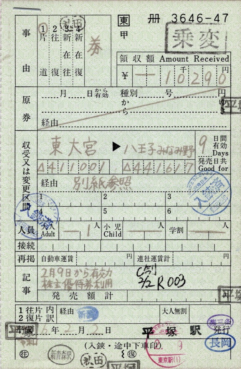 乗車券類見本帳　　門司印刷場 乗車券類見本帳門司印刷場