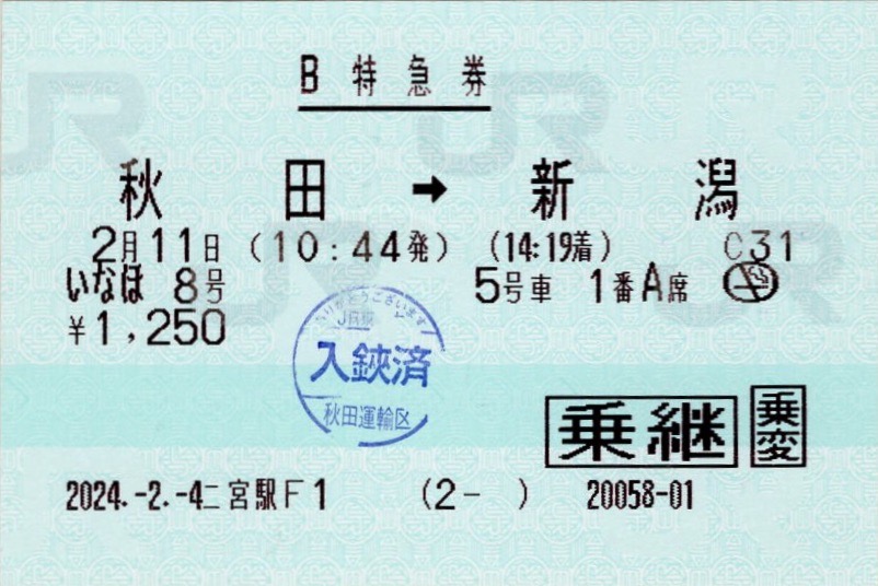 乗車口案内板 特急いなほ 新潟行き 看板 号車 鉄道部品 自由席 放出品 古物 乗車口案内板 特急いなほ 新潟行き 看板 号車 鉄道部品 自由席