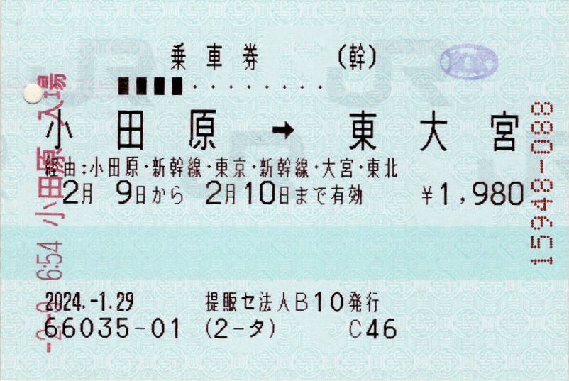 JR東日本　見本帳　乗車券　切符　鉄道 1121086870.jpg?1610887662