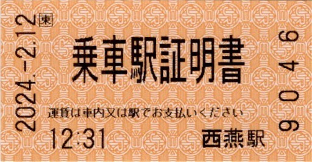 使用済 国鉄 切符 乗車券 東京都区内 東三条 2枚綴り 保土ヶ谷発行 学生 全68駅制覇の証！鋏痕だらけの「国電フリー乗車券」が物語る昭和56年の