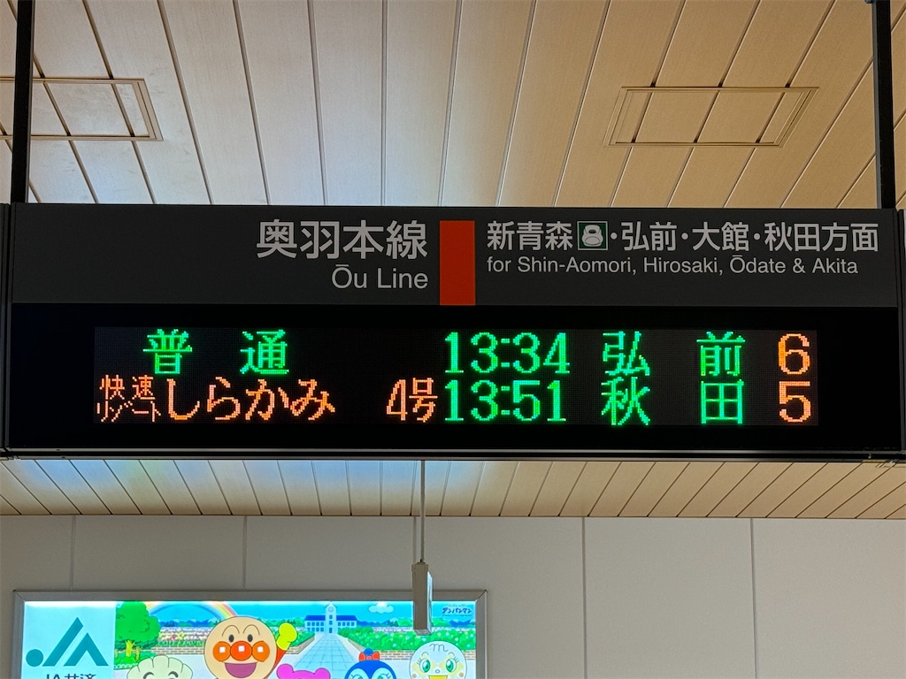 本日の使用切符：JR東日本 平塚駅発行 リゾートしらかみ4号 青森
