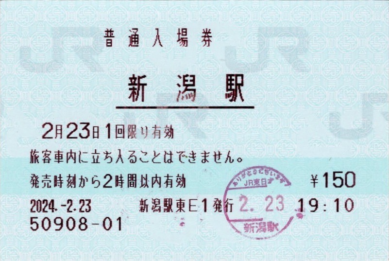 入手不可能！JR東日本発行 Jリーグ チケット半券 鉄道券と同じ
