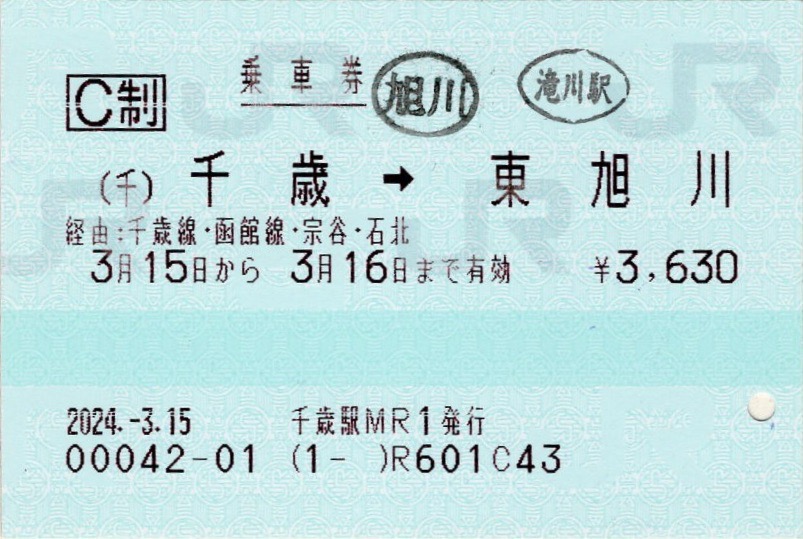 JR北海道 さようなら江差線記念普通乗車券セット 26/05/11 木古内駅