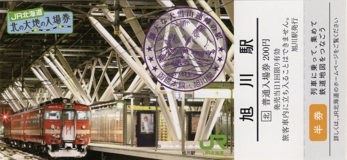 ri261様用 北の大地の入場券 28駅セット IMG_3242-508x576.jpg