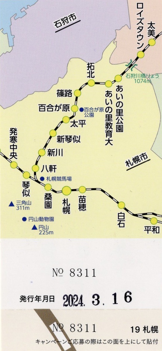 本日の使用切符：JR北海道 札幌駅発行 北の大地の入場券