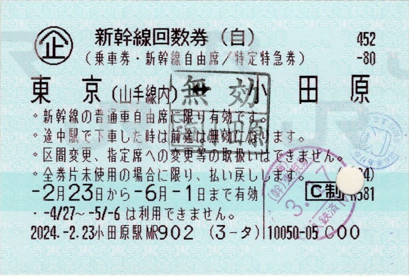 新幹線回数券　静岡ー東京 東京-浜松】回数券・金券ショップの新幹線チケットはお得？｜新幹線