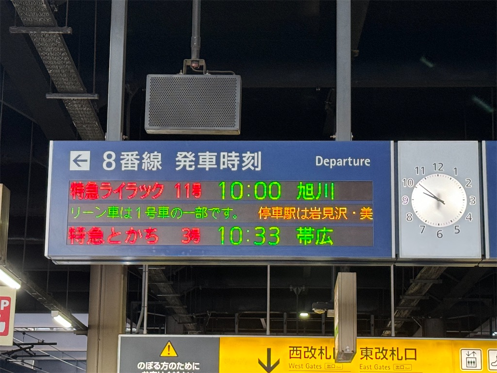 本日の使用切符：JR北海道 千歳駅発行 札幌➡︎滝川 自由席特急券