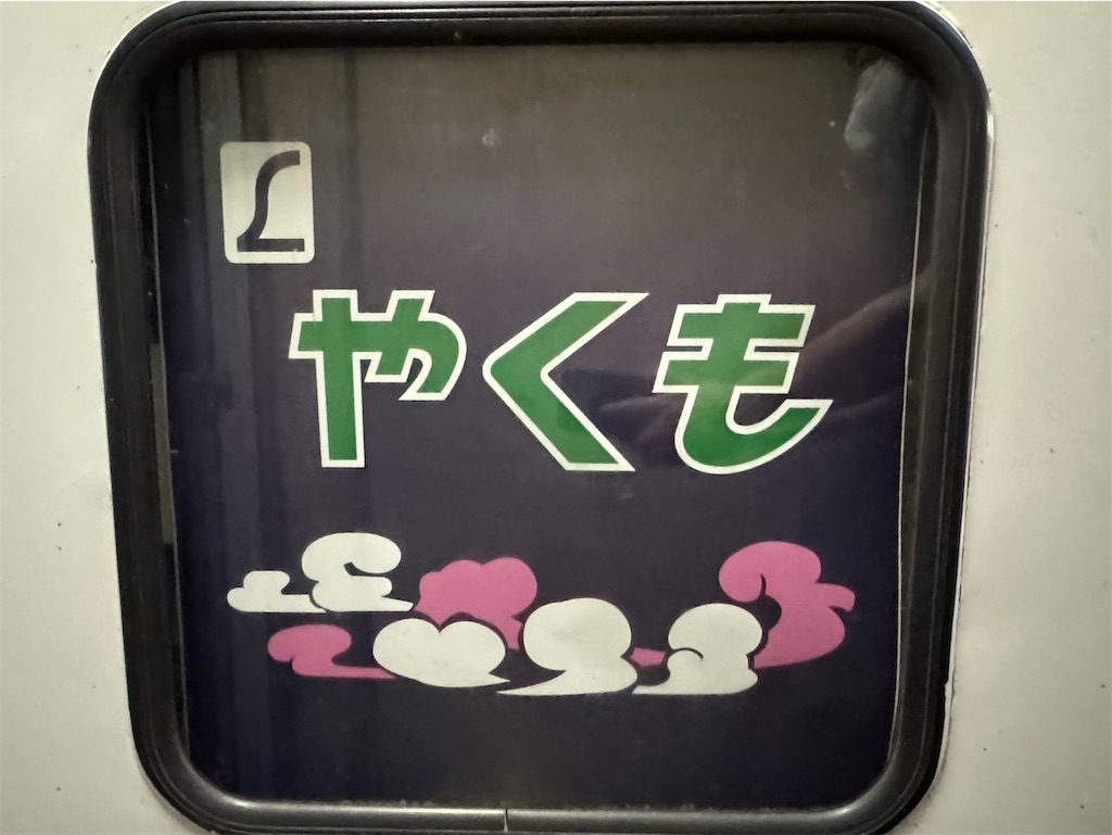 f:id:ironclaw:20240505132422j:image f:id:ironclaw:20240505132422j:image