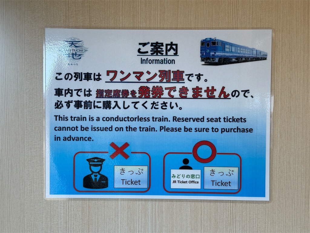 JR東海 長野県伊那松島運輸区管内限定 ワンマン列車乗車案内カード 5
