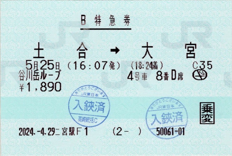 国鉄 硬券 京都から下関ゆき 山陽線経由 2等 貴重 レア 切符 国鉄 硬券