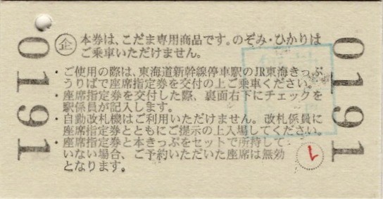 東海道新幹線　記念切符　　①
1964年 東京-新大阪 新幹線 開業記念 JR東海、東海道新幹線開業60周年企画で「記念きっぷ」発売