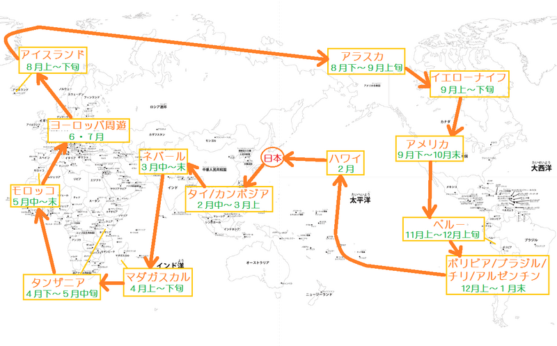 世界一周ルートの組み立て方 まわり方を考える 【その3】 （完結編）ルート決定！！ - いろのたび
