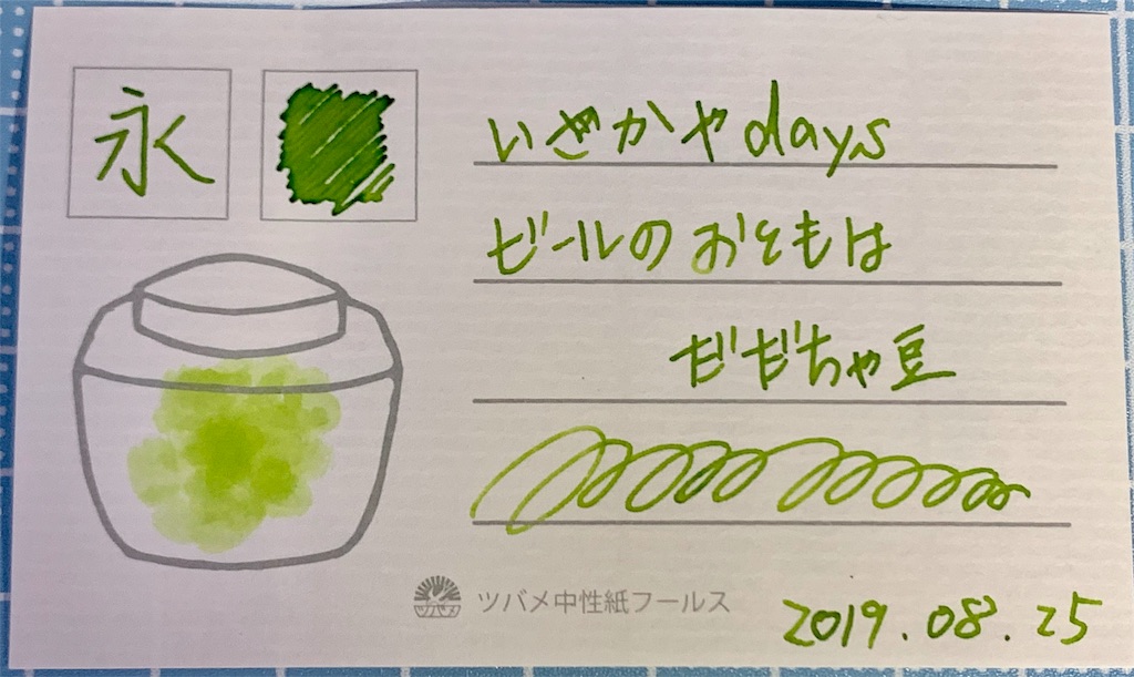 f:id:irotori3510:20190902211359j:image