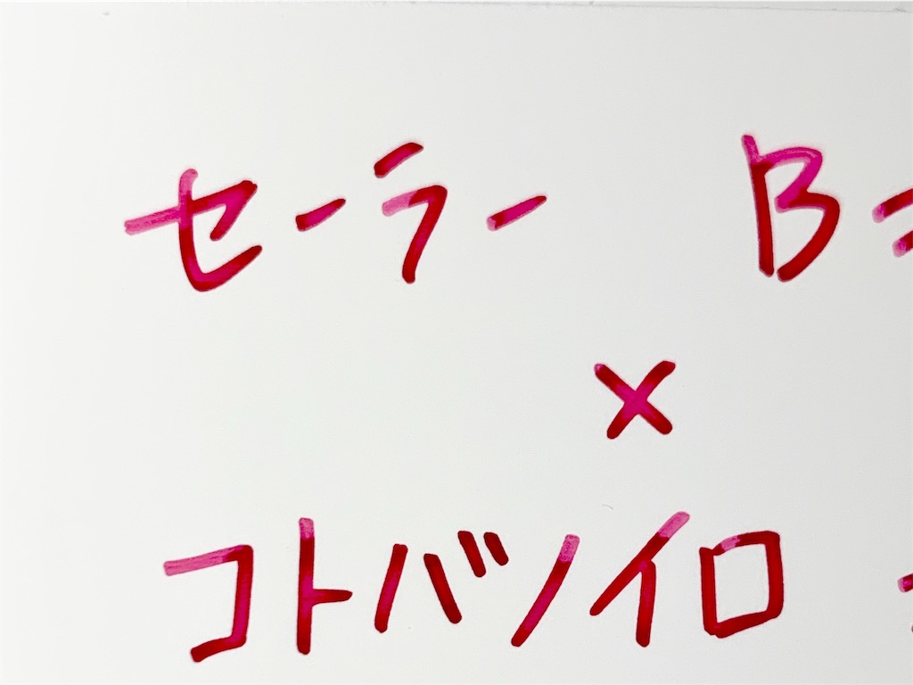 f:id:irotori3510:20190920142340j:image