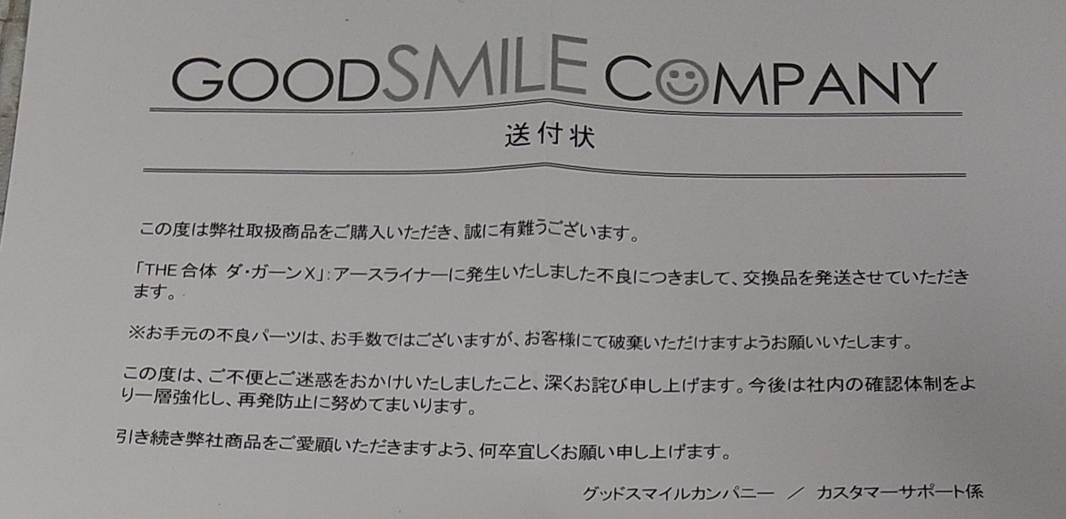 グッドスマイルカンパニーは素晴らしい企業、会社ということを声を大 