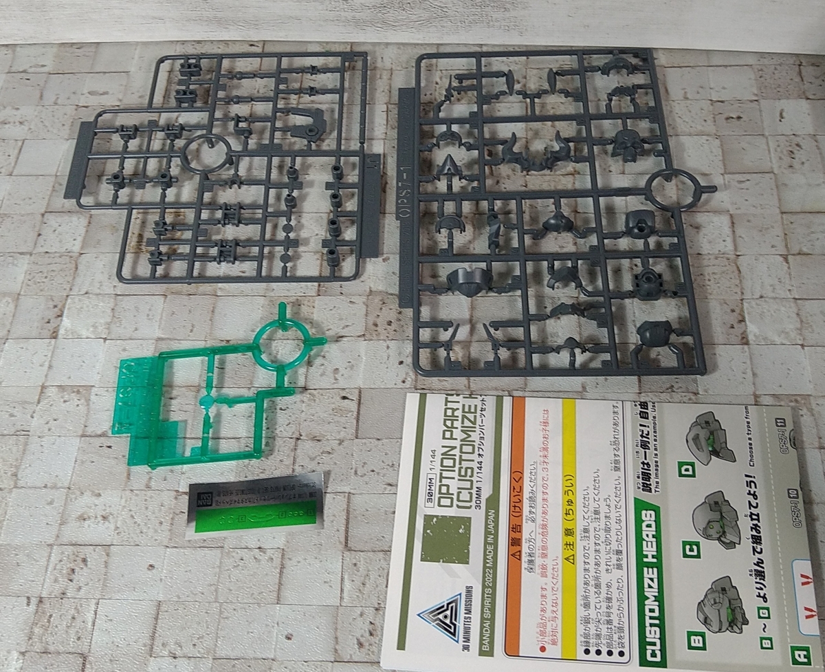 組み合わせ自由！ 30MM オプションパーツセット7 (カスタマイズヘッドB