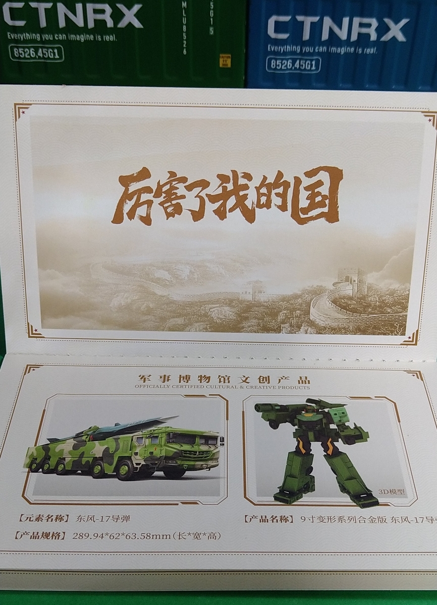 中国 人◯解◯軍が監修?トランスフォーマーでは出来ないネタ的 中国 人◯解◯軍が監修?トランスフォーマーでは出来ないネタ的