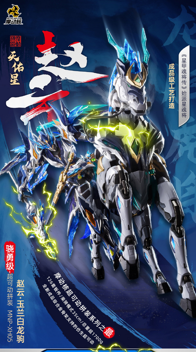 Amazon | 「AC」魔動核 MOTOR NUCLEAR 星甲魂将伝 MNP-01 龍 敖