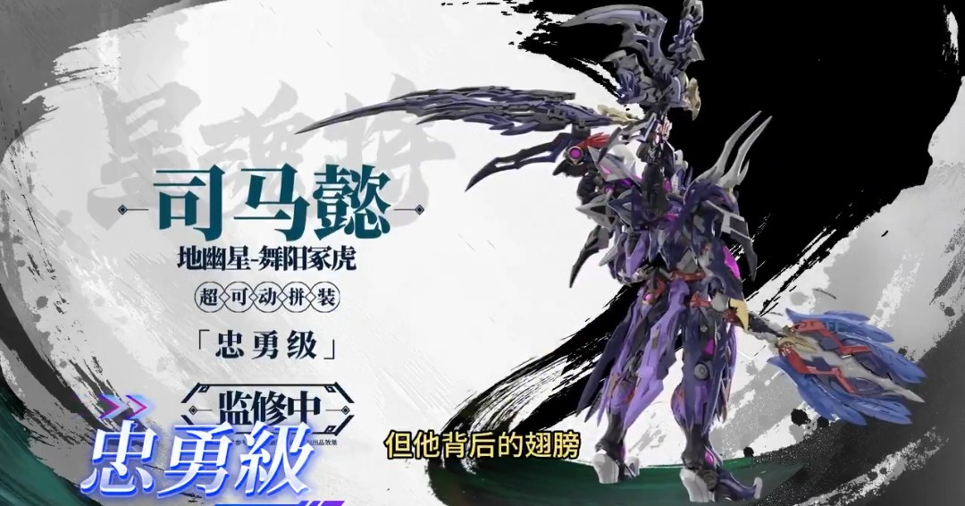 禍々しさの塊 三國無双＋悪魔のようなオリジナルロボット 摩動核 MOTER