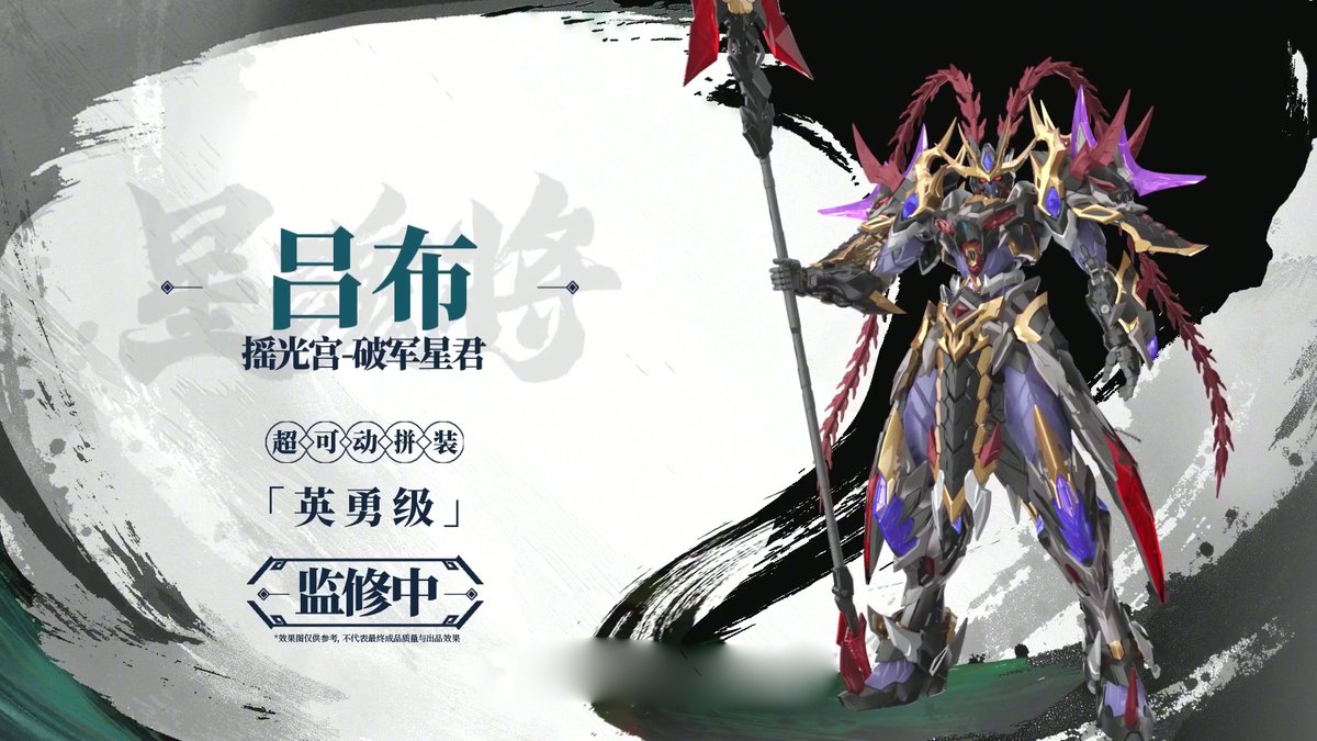 あの高級フィギュアがプラモデルに！凄まじいかっこよさの呂布！ 摩動