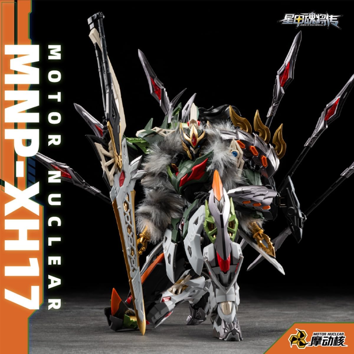 摩動核 Motor Nuclear MNP-XH17 天雄星 槊馬雲沙 馬超 全高28cm、頭頂