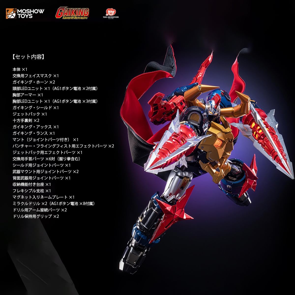 発光！！ギミック多数！超可動！超ディテール！全高25cm 公式