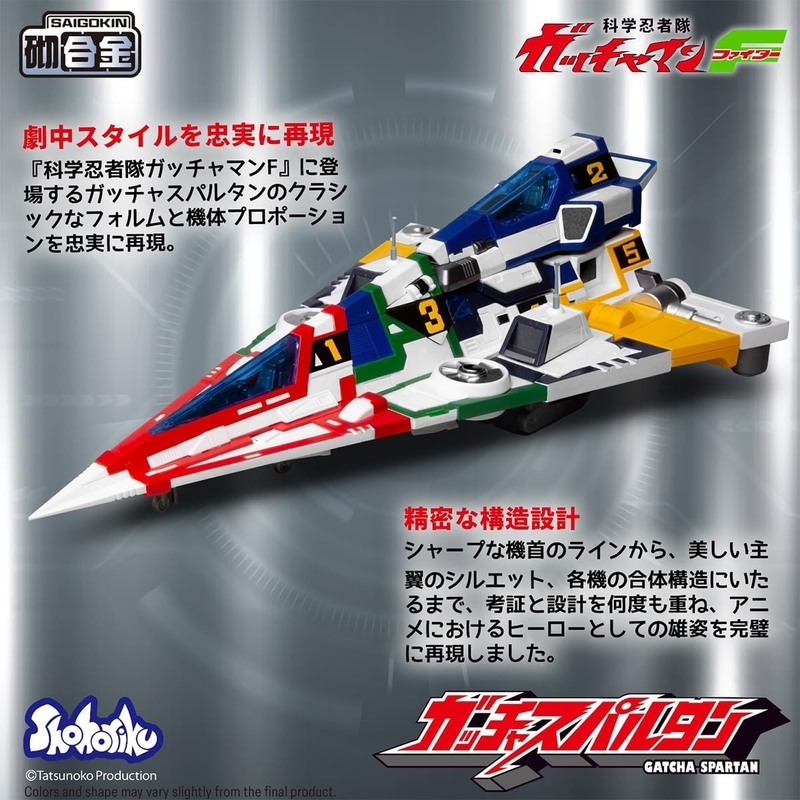 ブラックライトギミックで赤く発光！ タツノコプロ公式ライセンス品