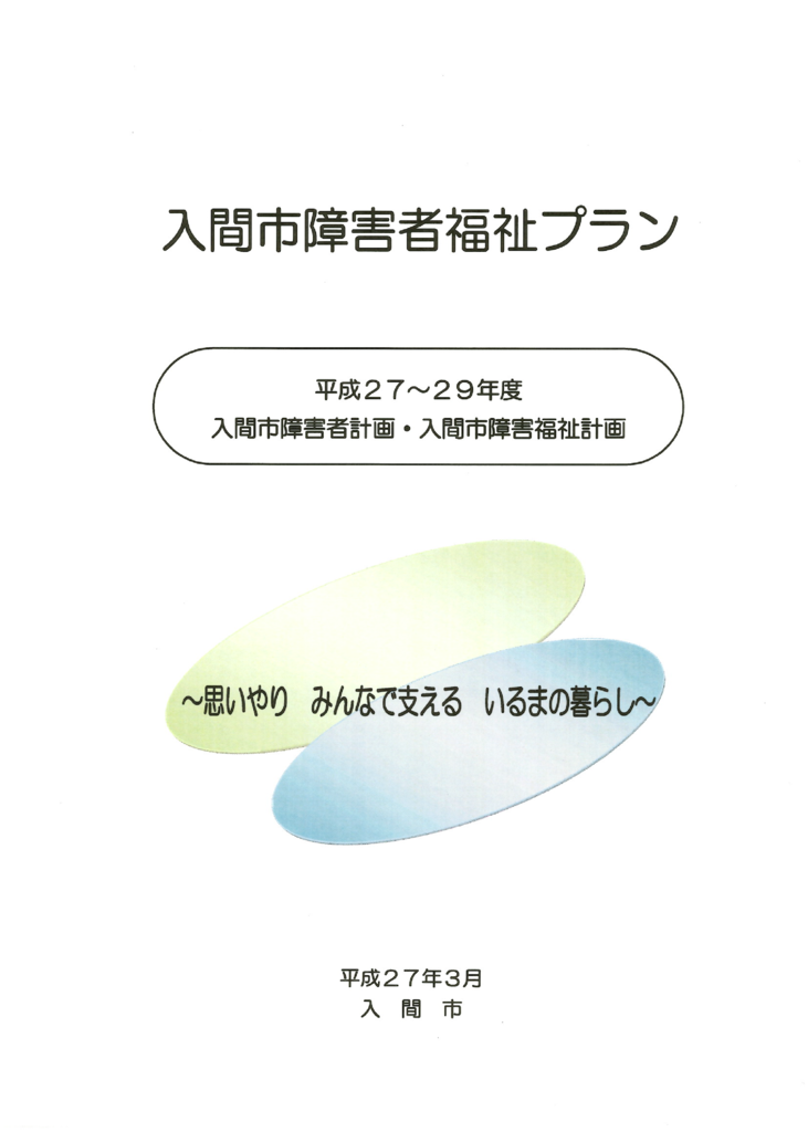 f:id:irumakikansoudan1:20170322154502p:plain