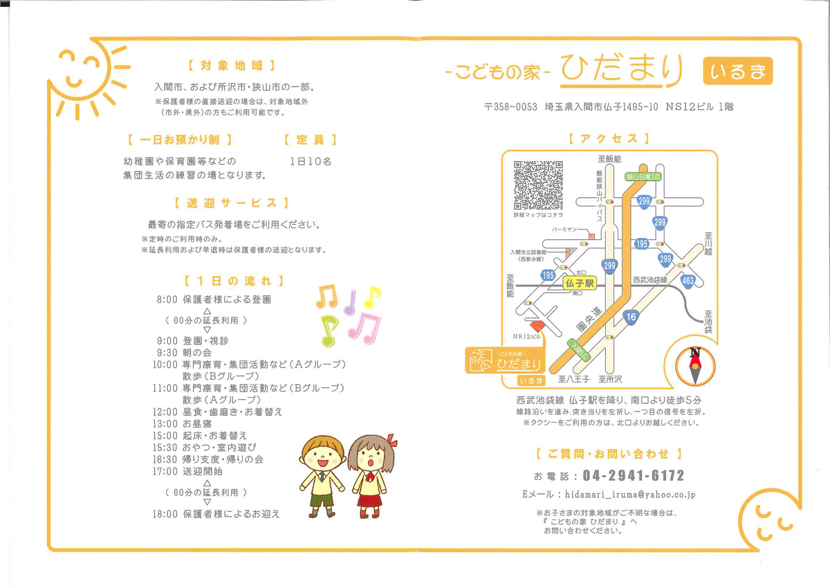 f:id:irumakikansoudan1:20200720093432p:plain