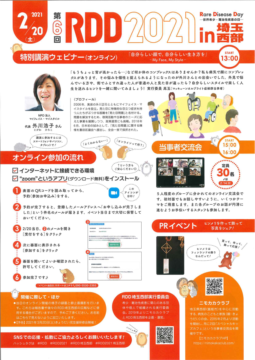 f:id:irumakikansoudan1:20210104102726p:plain