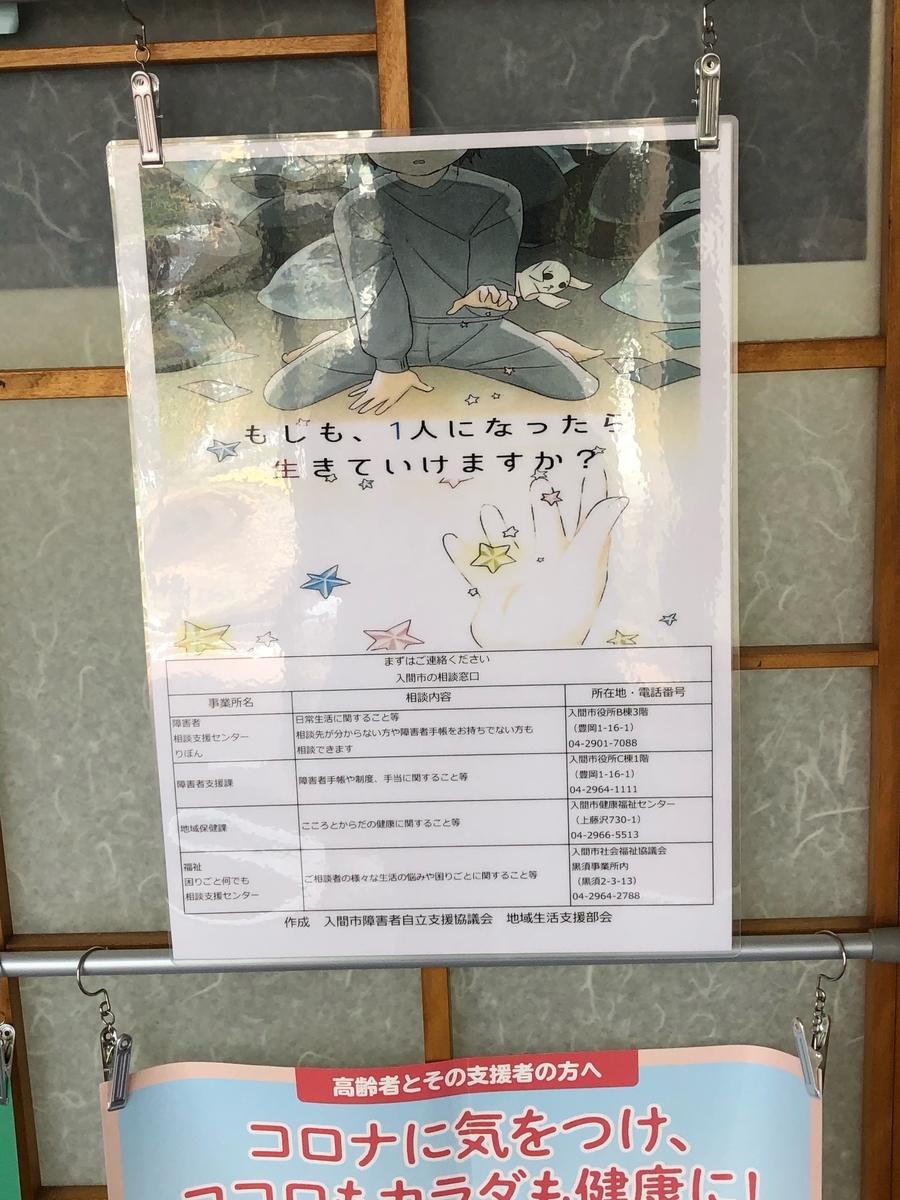 f:id:irumakikansoudan1:20210309135945j:plain