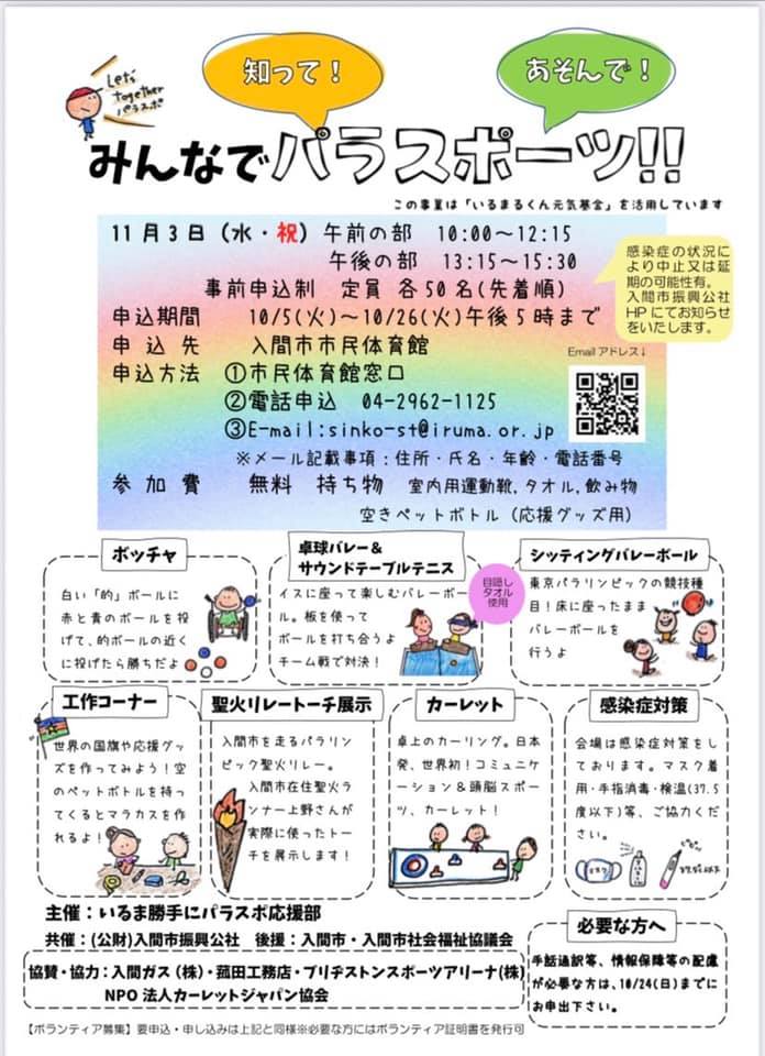f:id:irumakikansoudan1:20211007084549j:plain