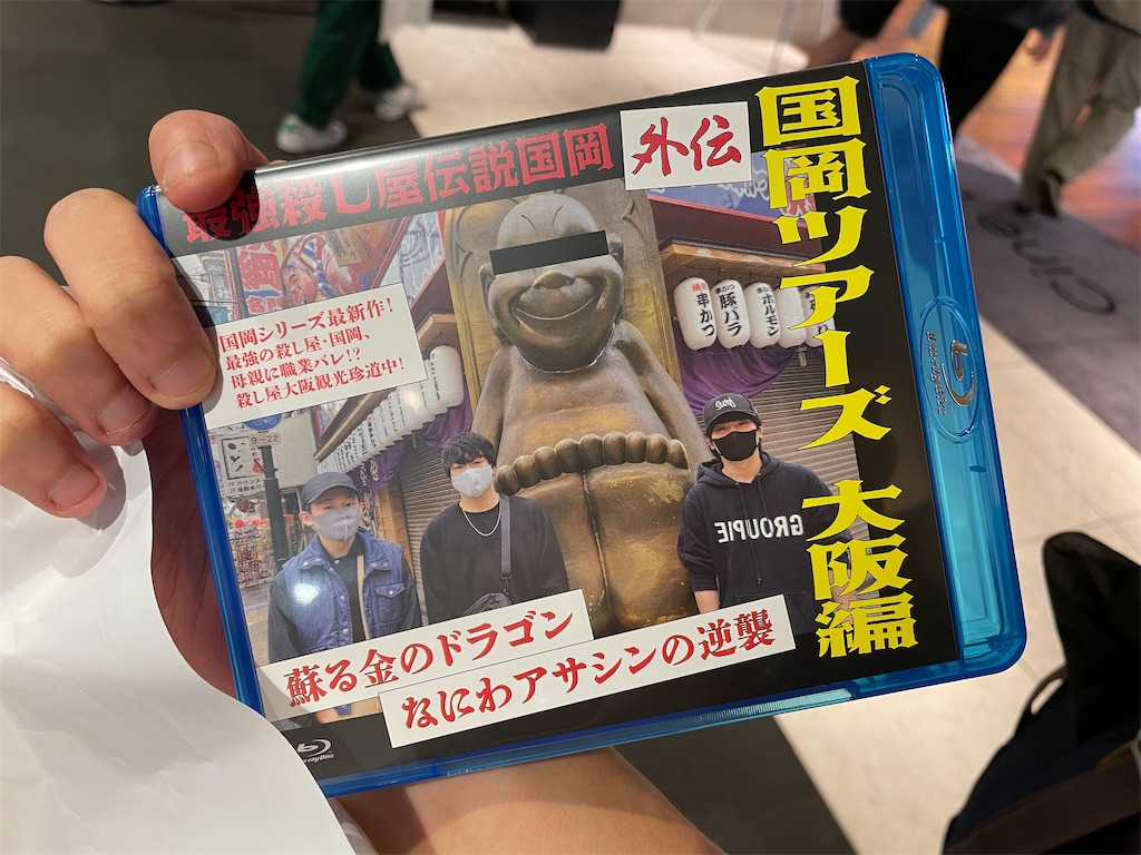 国岡どうでしょう グリーンバレット 最強殺し屋伝説国岡 合宿編 最強殺し屋伝説国岡 外伝 国岡ツアーズ大阪編 蘇る金のドラゴン なにわアサシンの逆襲 純粋なのは不死ばかり