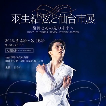 羽生結弦 ノッテス テラータ 2023 仙台 羽生結弦 地元・宮城から届ける祈りのステージ「notte stellata」(2023