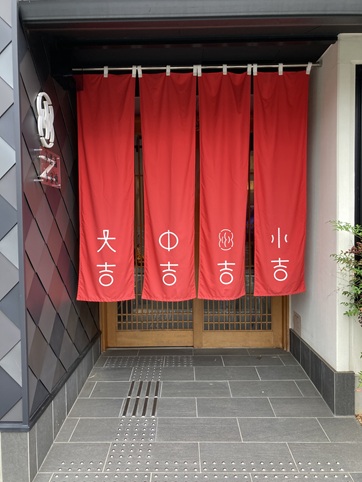 御茶廉　華道家元池坊御？貳　在銘　京廉　生花　すだれ　暖簾　共箱付き 暖簾あれこれ - 伊佐子のPetit Diary