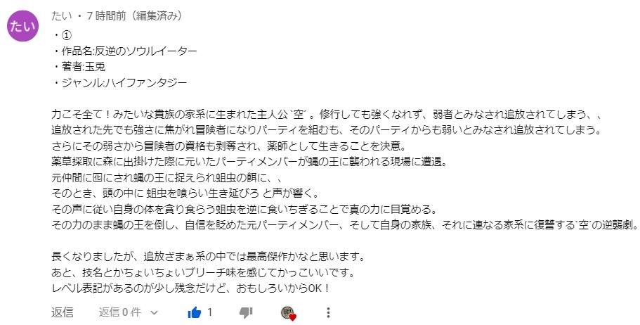 47作品 Youtubeの視聴者 マニア がおすすめする 小説家になろう カクヨム作品 趣向たれ流し