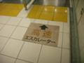 高速エスカレーター
