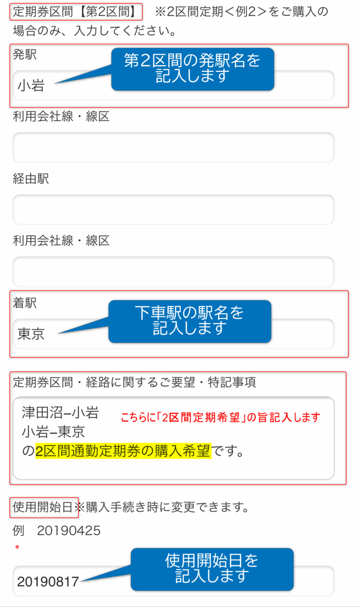 モバイル suica 定期 券 買い方