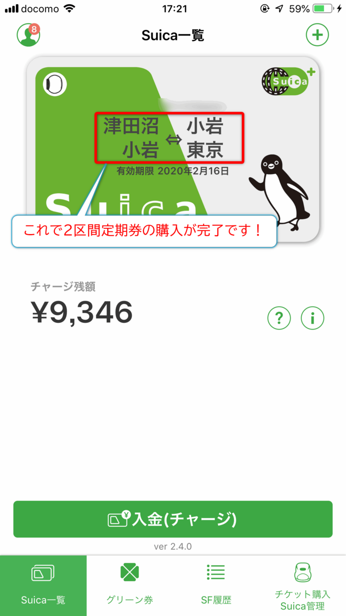 【定期購入２回目】純知ページ 安くてお得】モバイルSuicaで「2区間（分割）定期券」を購入する方法