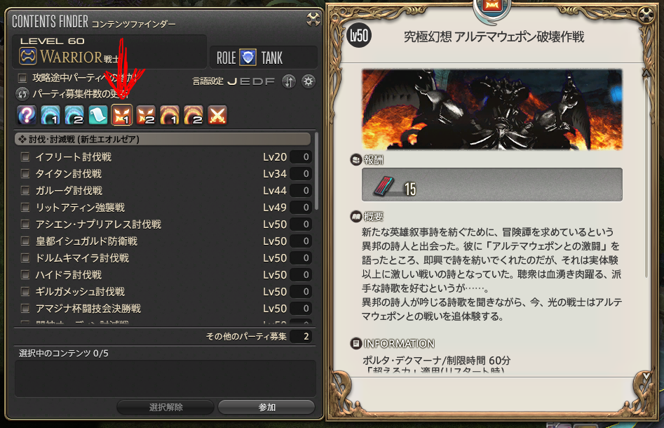 Ff14 2 X極蛮神 その他討滅戦 制限解除 少人数攻略の解説 僕とオバパ