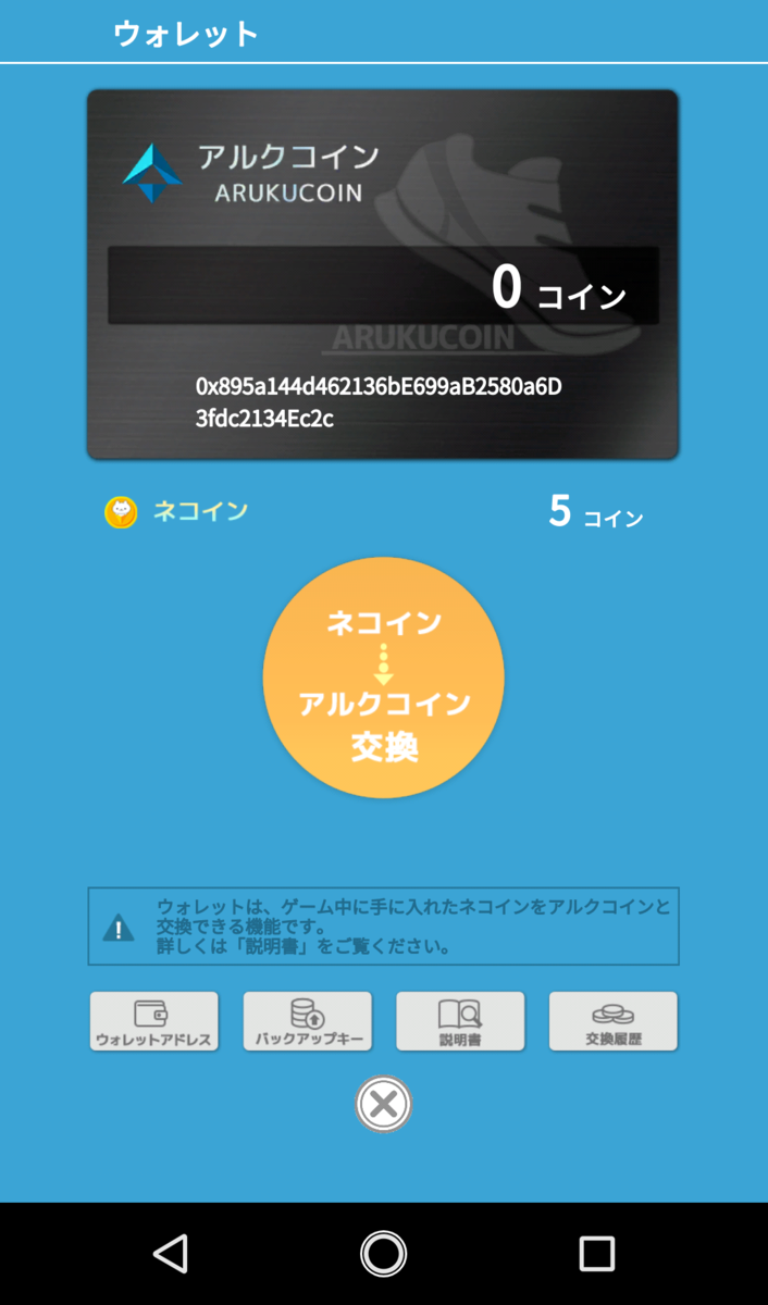 ビットにゃんたーず ポケモンgoに続きスポーツ庁認定 仮想通貨をもらえるウォーキングアプリ 健康増進トレンドに乗り大化けに期待か サラリーマン お小遣い稼ぎ実践