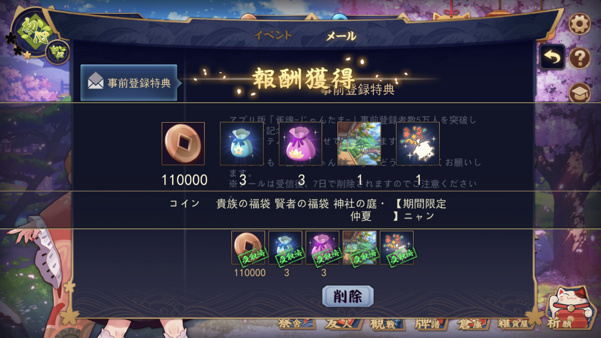 雀魂-じゃんたま-が配信開始！設定方法やリセマラ方法は？ - にゃっぷ - 新着アプリの遊び方