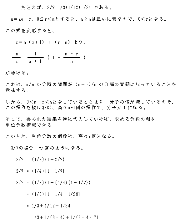 エジプト式分数問題 ９ の解 パズル万華鏡