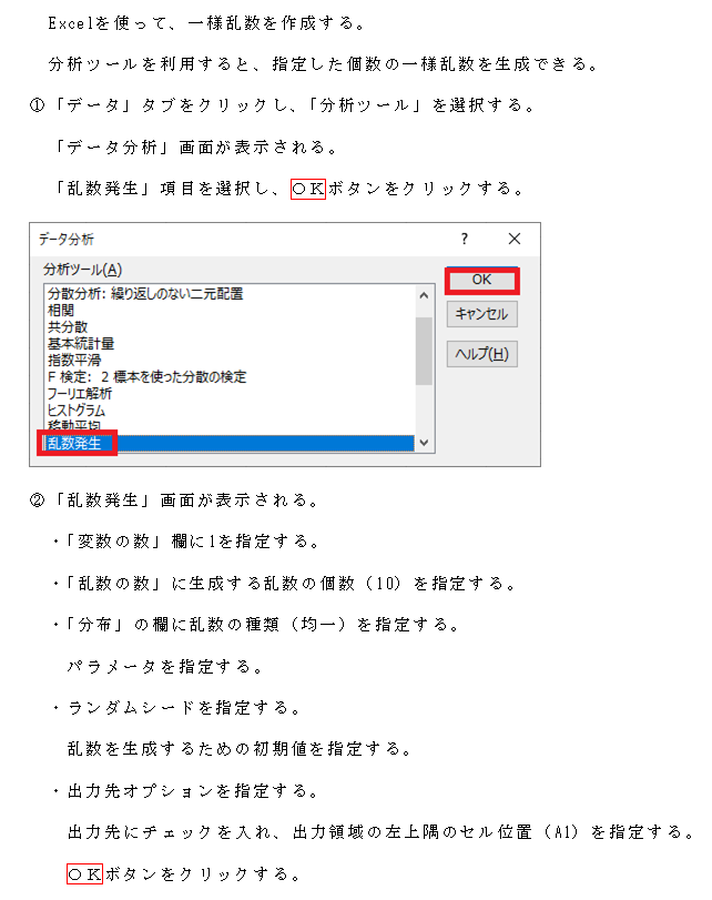 01 5 統計の理解(母集団と標本)・解説3(その2) - パズル万華鏡